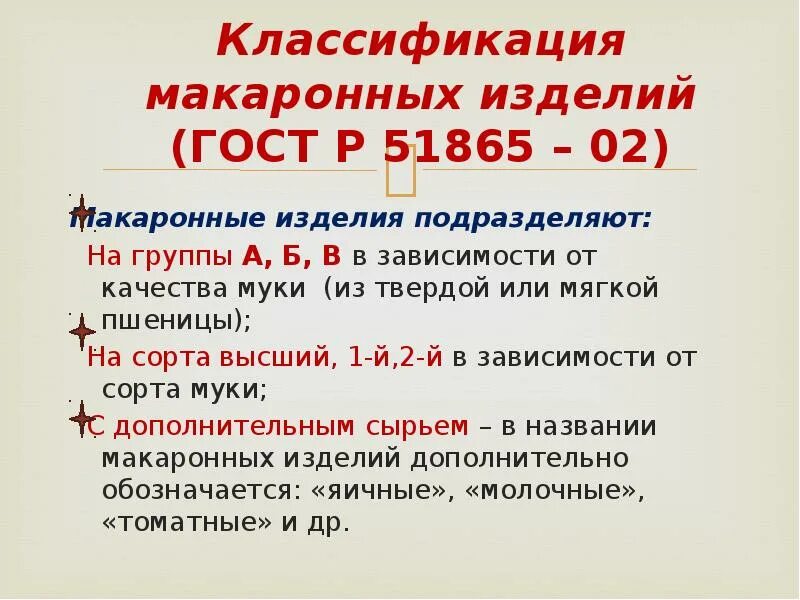 Классификация макаронных изделий. Классификация макаронных изделий