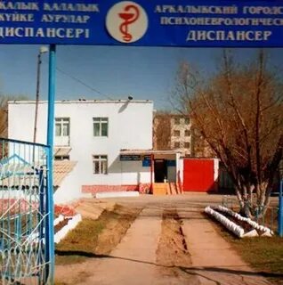 Городской психоневрологический диспансер