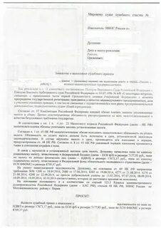 Возражения на взыскание кредита