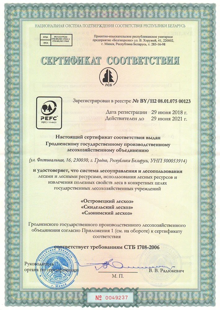 Узнать унп рб. Сертификация леса. унп беларусь что это. что означает унп в белоруссии. унп беларусь как выглядит.