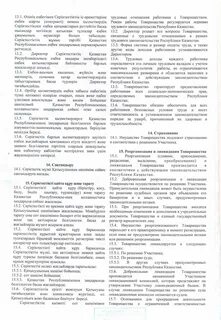 Устав тоо