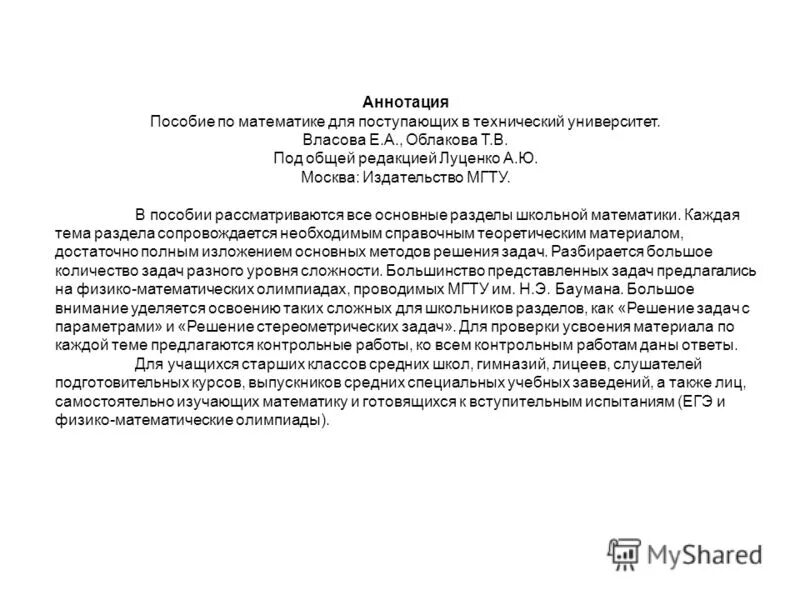 Аннотация на пособие. Аннотация на пособие