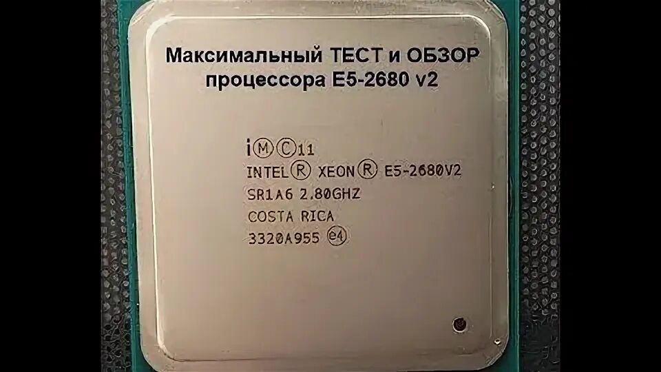 Процессор 2680 v2. Xeon e5 2680 v2. процессоры intel xeon e5. процессор intel xeon e5-2640 lga2011, 6 x 2500 мгц. intel xeon e5 2689.