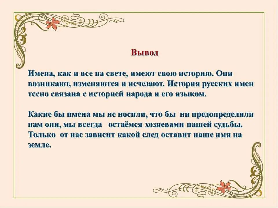 Выяснить происхождение и значение своего имени. Рассказ о имени софия. тайна имени софия. презентация тайна имени софья. значение имени софия.