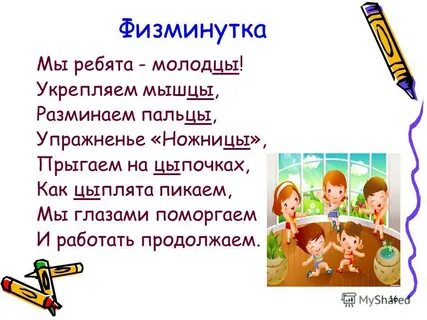 Физминутки для начальных классов видео