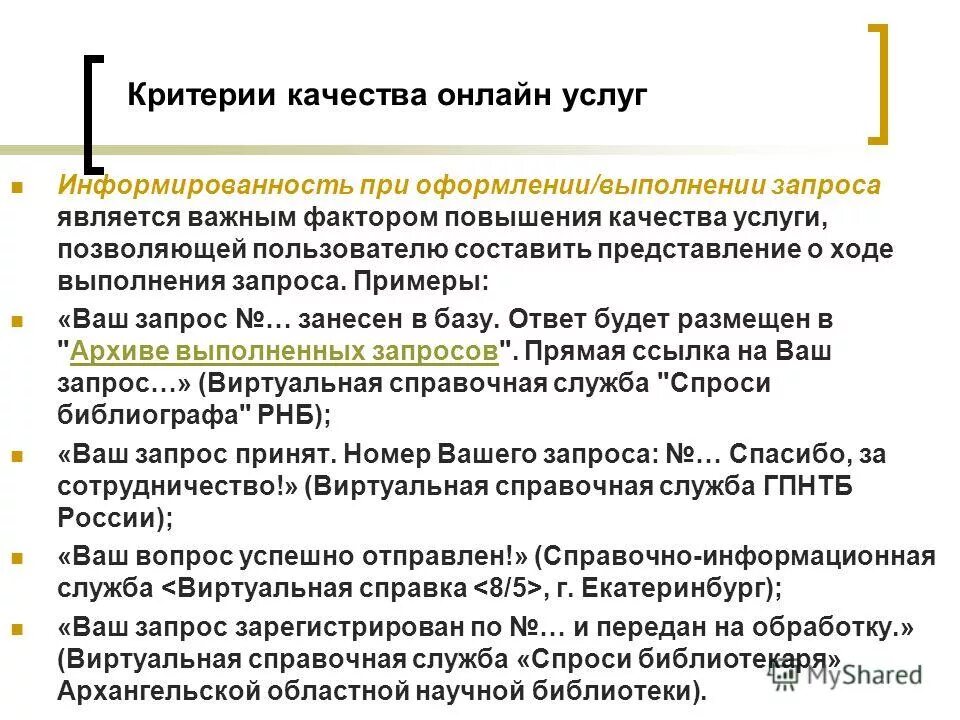Виртуальный запрос. Экскурсия как форма организации внеурочной деятельности. Технологическая цепочка спичрайтинга. «виртуальная справочная служба», которая позволяет. Запросы базы данных access.