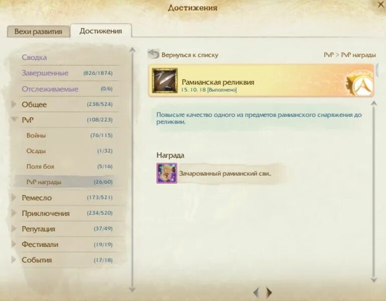Archeage пробуждение снаряжения. Рамианский свиток пробуждения. Рамианский свиток пробуждения. Рамианский свиток пробуждения. Archeage лучник.