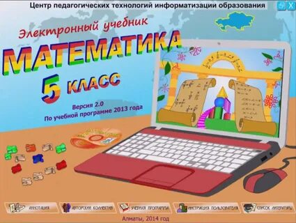 Электронный учебник казахстан 8 класс