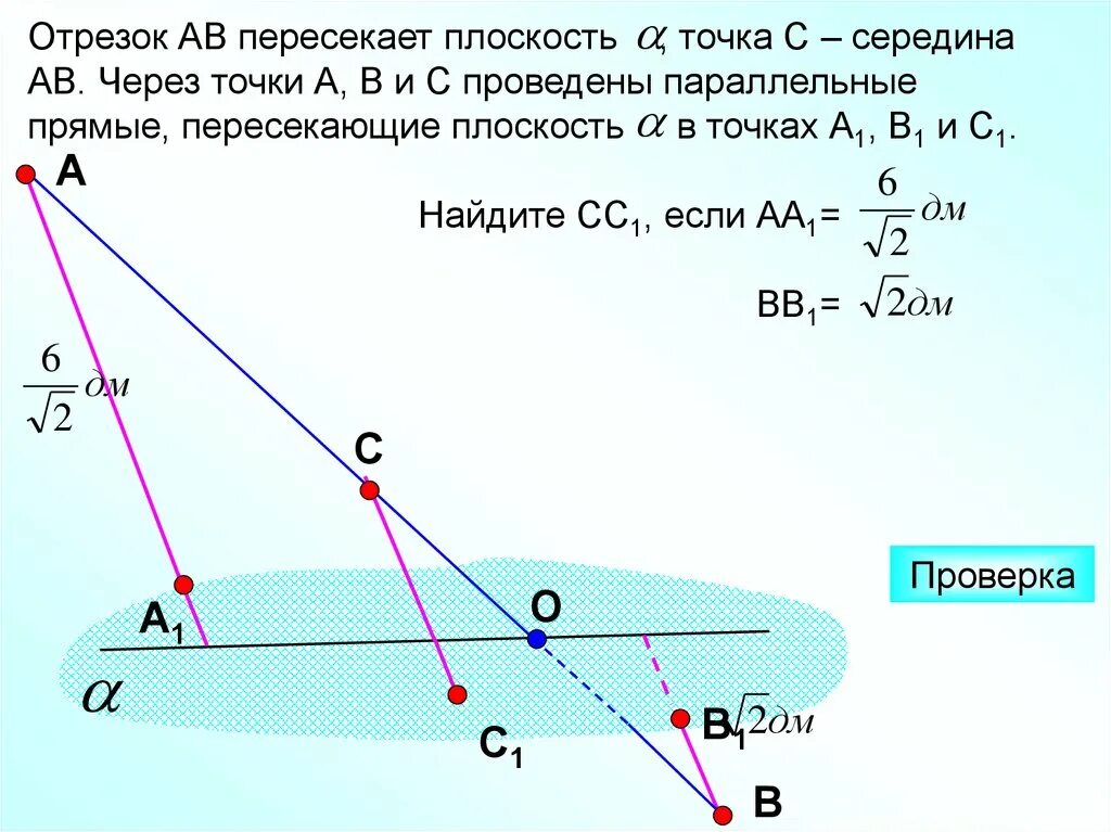 Отрезок АВ пересекает плоскость. Пересечение отрезка и плоскости. Прямые пересекающие плоскость. Отрезок аб пересекает плоскость.