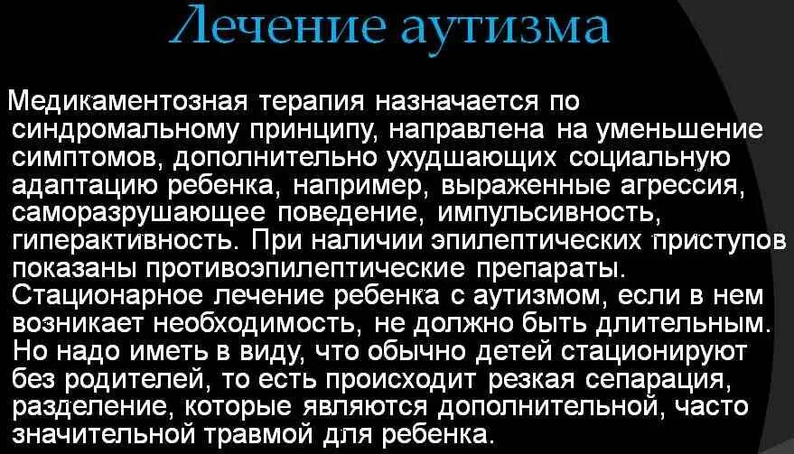 Что такое аутизм простыми словами признаки симптомы. Аутизм у детей лечитьс. Предпосылки аутизма у детей. Лечение аутизма у детей 2 лет. Излечим ли аутизм у детей.