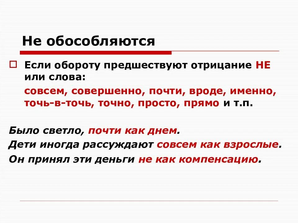 Именно предложение. Обособляется не обособляется. Вроде обособляется или. Обороты обособляются и не обособляются. Как на письме обособляется.