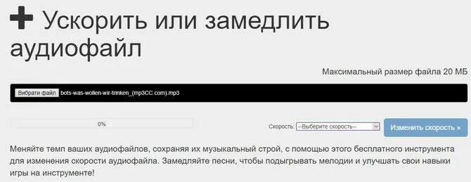 Ускоритель песен. Ускоритель песен. Программа для замедления темпа музыки. Обрезать звук. Темпы в музыке.