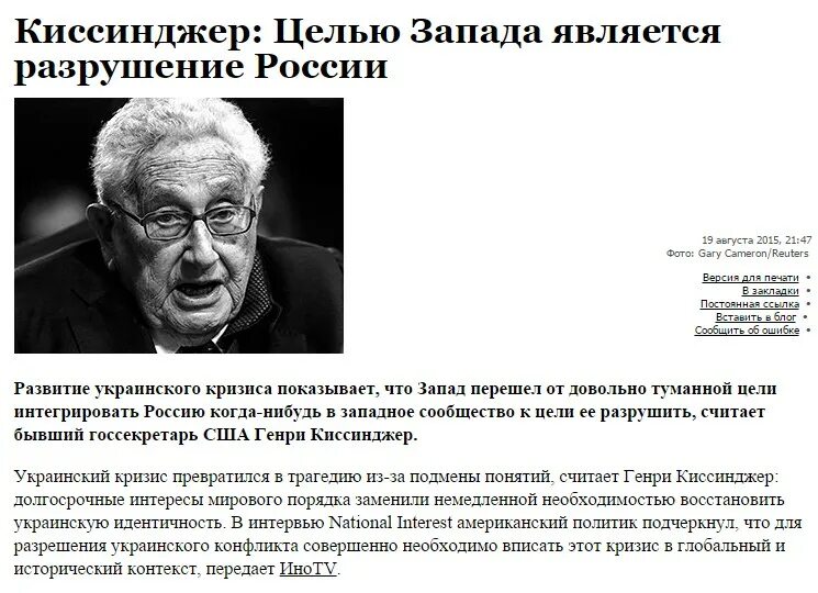Цель запада. Цель запада