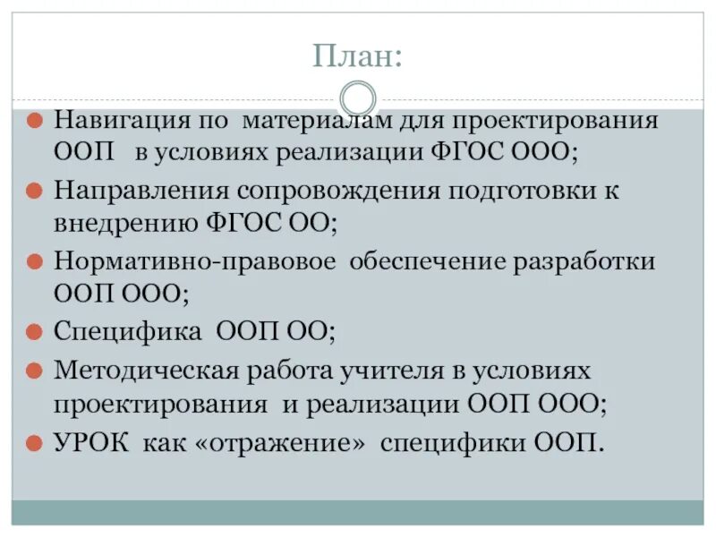 Основные направления ооо. Определите время реализации ООП до:. Шаблоны проектирования ООП.