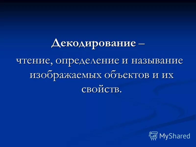 чтение это определение. выборочный пересказ это. смысл слова легенда. чтение. чтение это определение для сочинения.