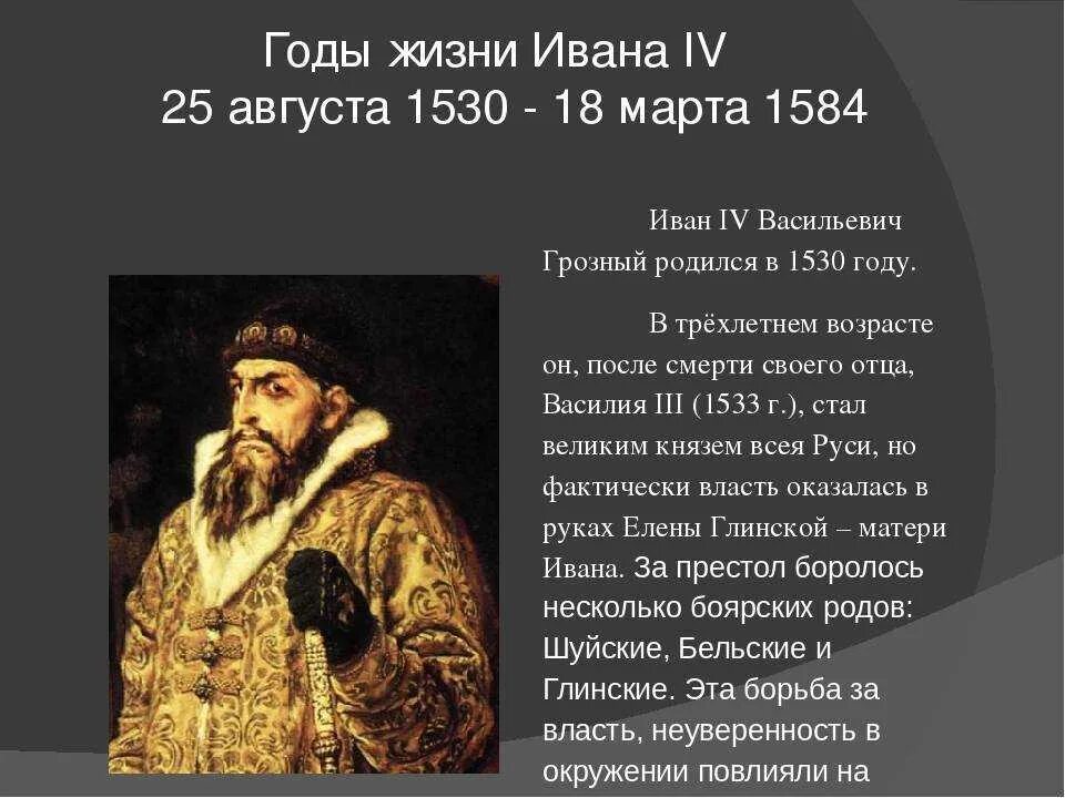 Сообщение о иване 4 грозном