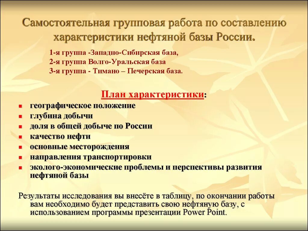 Характеристика россии по плану. Характеристика нефтяных баз. Характеристика нефтяной базы. Практическая работа «характеристика нефтяных баз». План характеристики нефтяной базы.