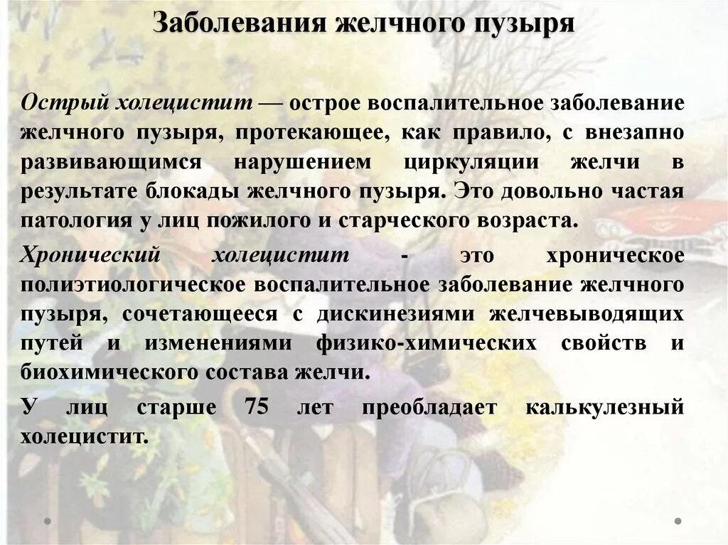 Болезни печени и желчного симптомы. Желчный пузырь симптомы заболевания. Признаки заболевания желчного пузыря. Симптомы поражения желчного пузыря. Болезни желточного пузыря.