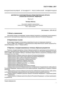 Типовые документы определение