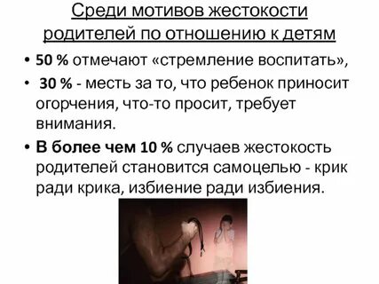 Жестокость отца