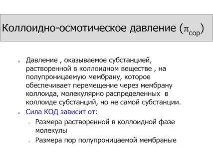 Осмотическое давление плазмы создают