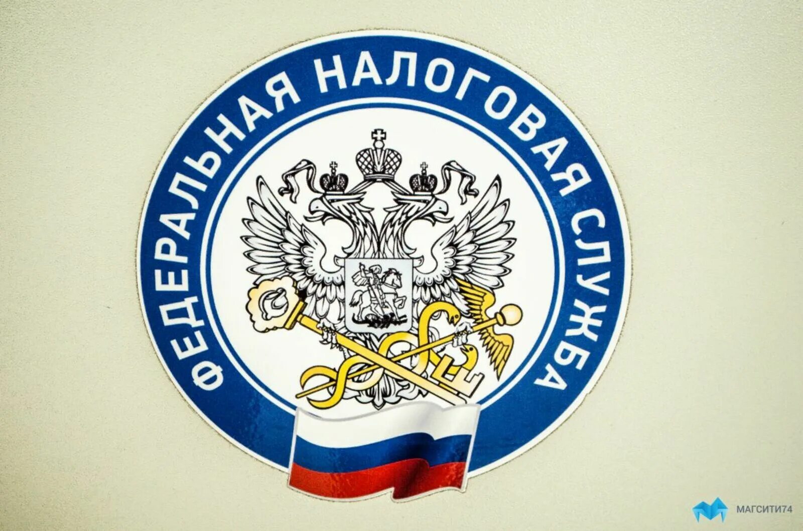Как называется налоговый орган