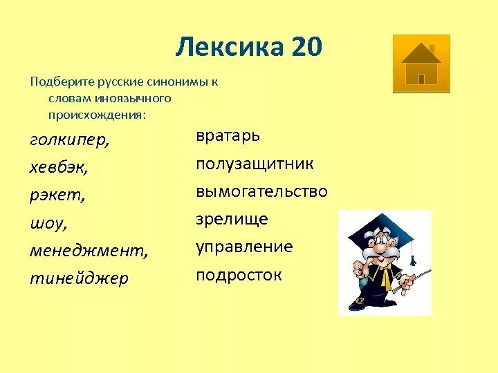 Слова синонимы. Подберите синонимы к словам. Синоним к слову шоу. Что такое синонимы в русском языке.