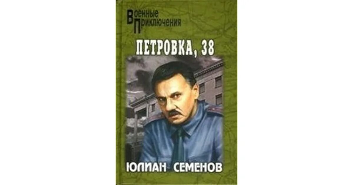 Аудиокниги семенова экспансия. Семенов Огарева 6.