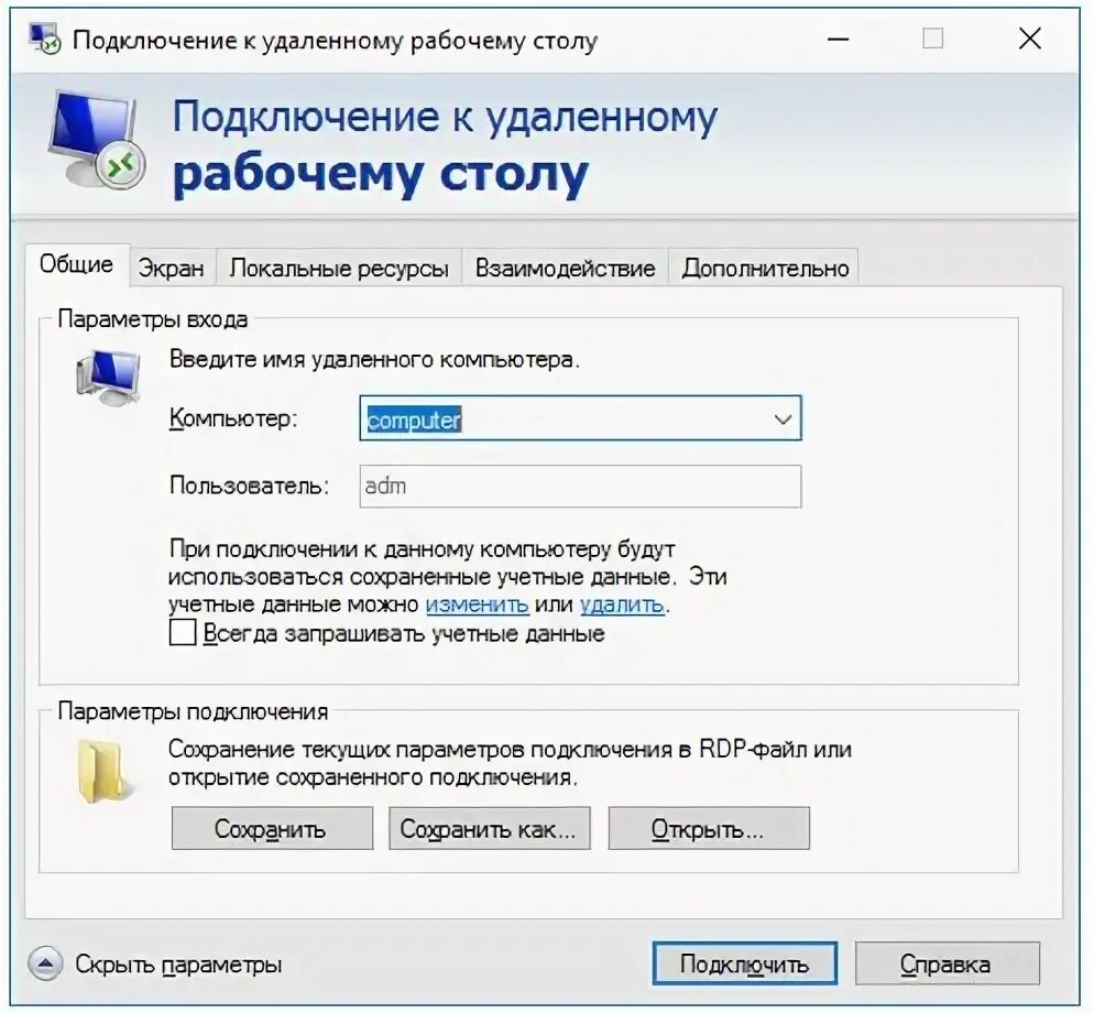 Rdp как подключиться windows