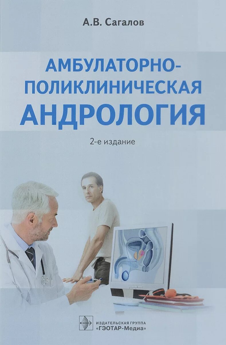 Амбулаторно поликлиническая терапия. Поликлиническая педиатрия учебник. Амбулаторно-поликлиническая терапия стандарты медицинской. Амбулаторно-поликлинические учреждения. Поликлиническая и неотложная педиатрия.