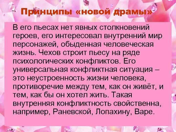 Новая драма это. Принципы новой драмы. Принципы новой драмы Чехова вишневый сад. Признаки новой драмы. Черты новой драмы.