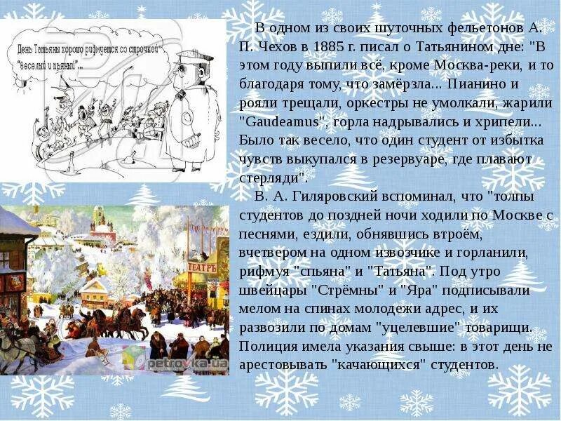 Почему празднуют татьянин день. Татьянин день традиции праздника. татьянин день история праздника. история праздника день студента и татьянин день. презентация день студента татьянин день.