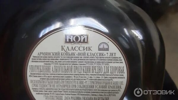 Ной классик 7 0. Ной классик 7 отзывы. Ной классик 7 отзывы. Ной классик 7 отзывы. Коньяк ной армянский классик 7 лет.