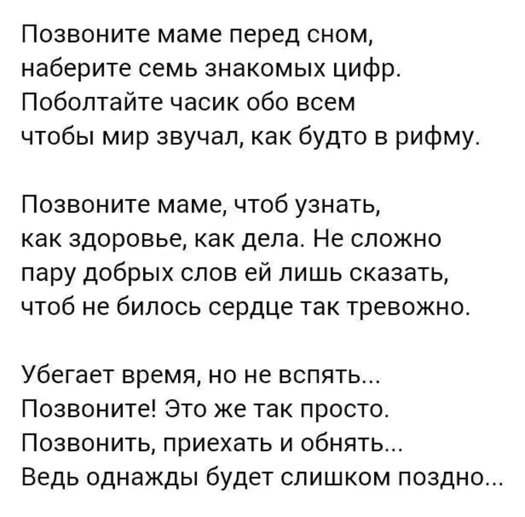 Она как все хотела чтоб звонил почаще. Позвоните маме стихи. Стихотворение позвоните матерям. Стихотворение позвоните маме. Позвоните родителям стихи.