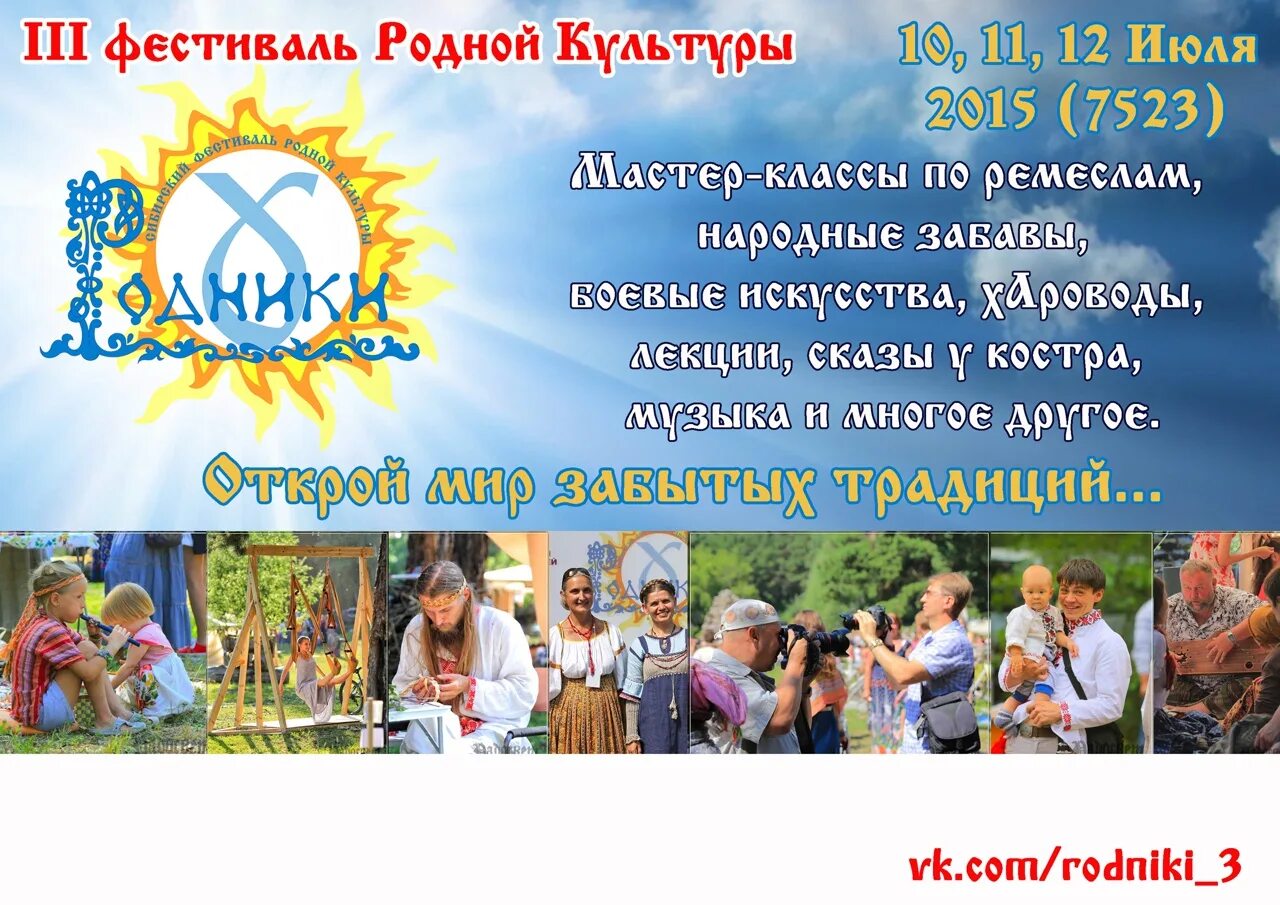 Край ста тысяч песен чувашия. Фестиваль родной культуры. Фестиваль родной культуры. Конкурсе – фестивале «родной язык – душа моя, мой мир». Родники сибирский фестиваль родной культуры.