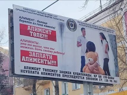 Алименты рк