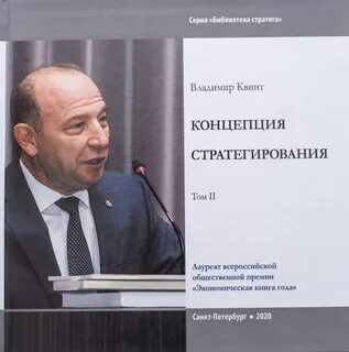 Квинт стратегирование
