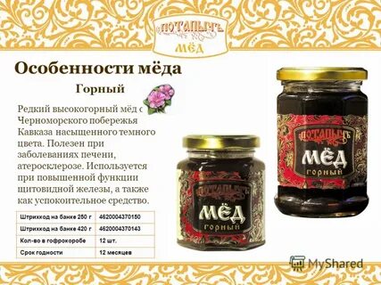 Срок хранения меда