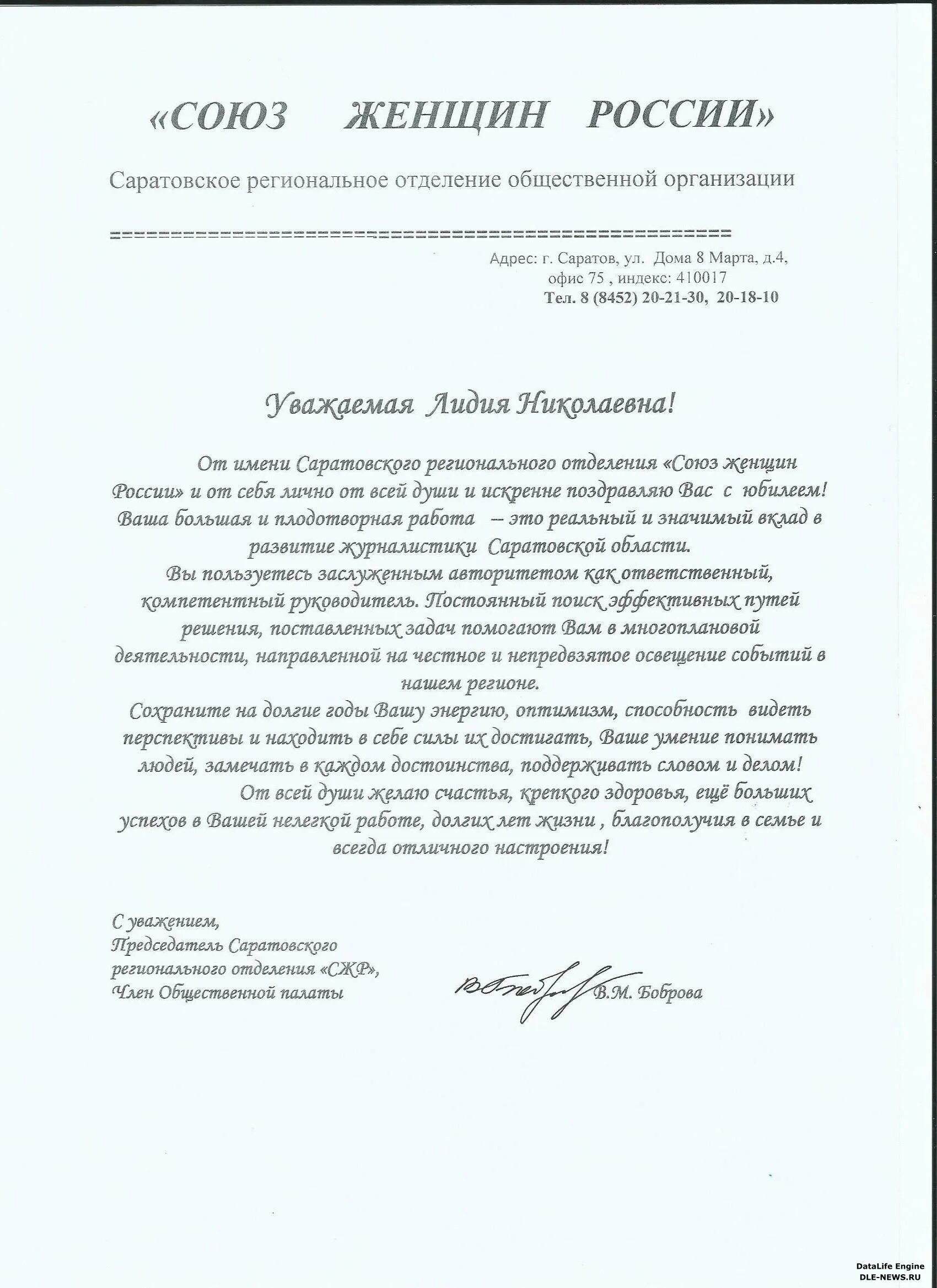 Поздравление депутата Законодательного собрания с днем рождения. Поздравление с днем рождения председателю совета депутатов. Поздравление депутату Госдумы с днем рождения. Поздравление депутата с юбилеем.