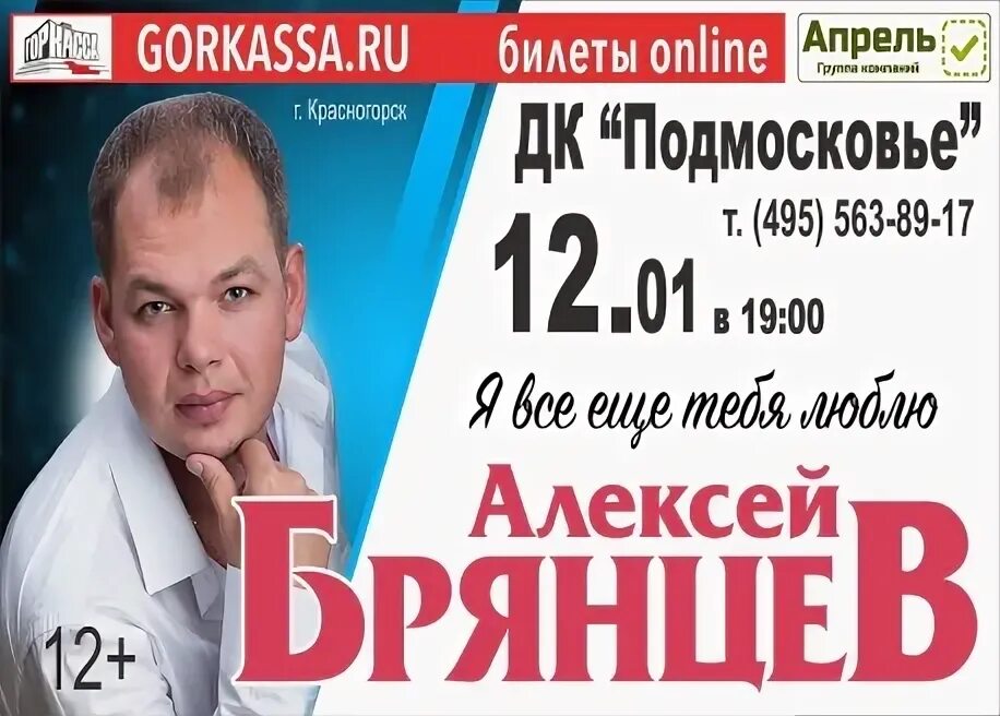 Концерт брянцева в ижевске. Концерт брянцева видео. котлас концерт алексея брянцева.