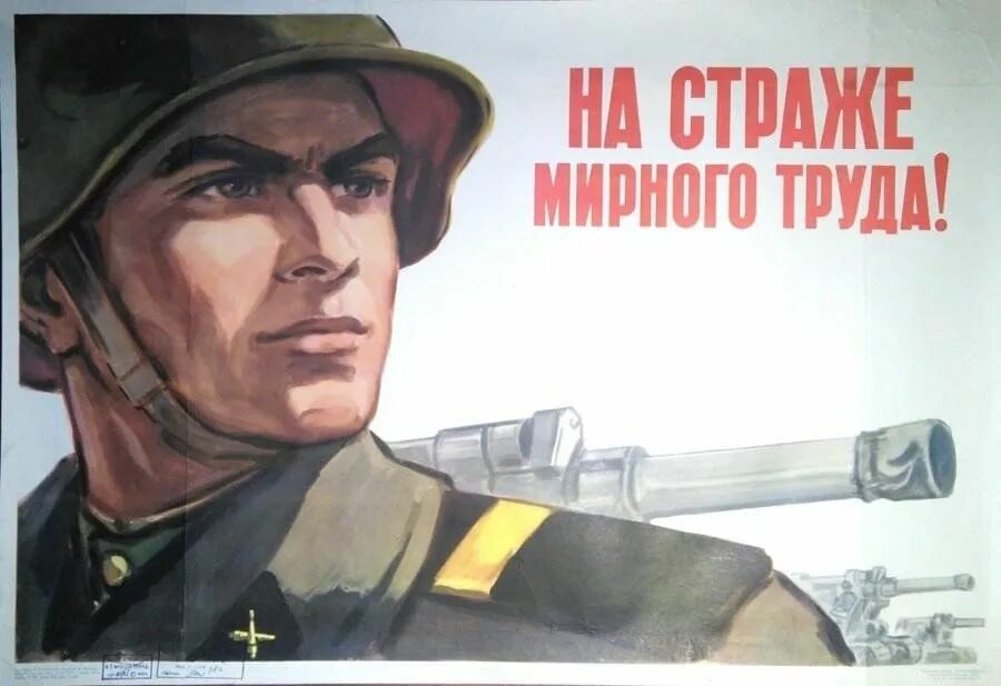 7 мая день защитника отечества в казахстане поздравления. На страже родины плакат. Стоим на страже всегда всегда. На страже родины плакат. Всегда на страже.