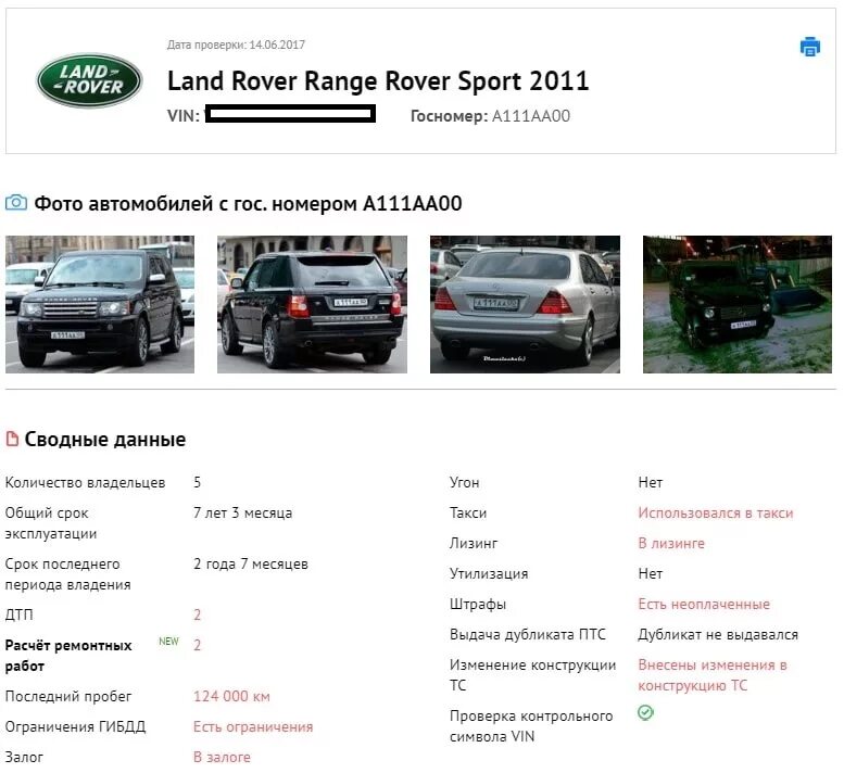Поиск информации по авто. Автомобиль по номеру. авто по номеру. машина по номеру авто. узнать владельца по номеру авто.