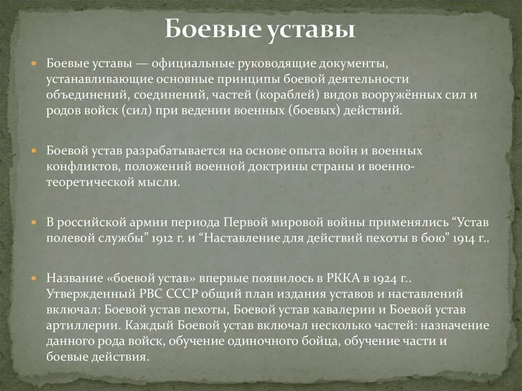 Боевые уставы рф содержат. Боевые уставы определяют. Боевой устав. Боевой устав Вооруженных сил РФ. Боевые уставы Вооруженных сил Российской Федерации содержат.