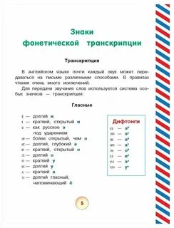 Фонетические знаки