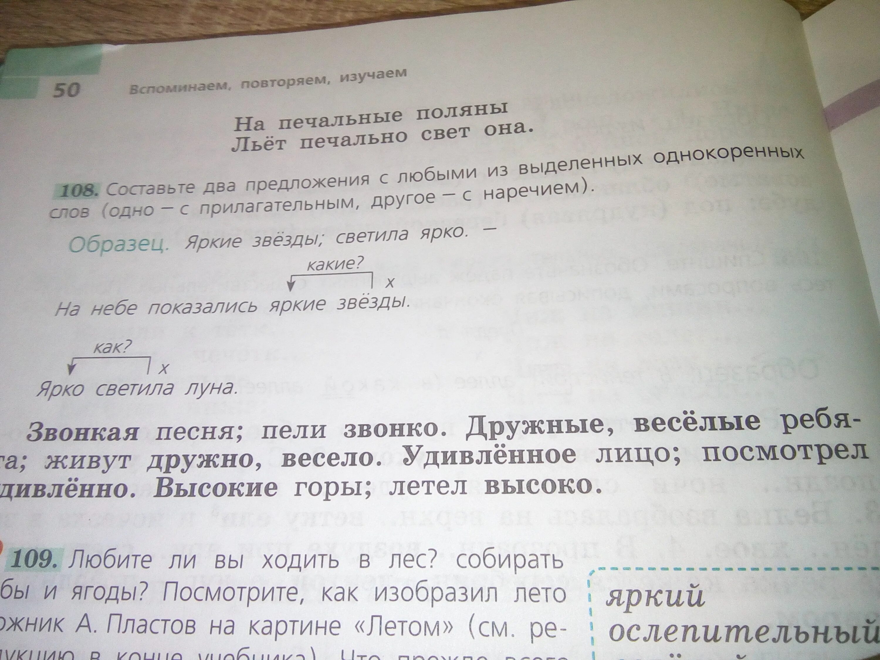 Составьте два предложения с любыми. Составить предложение высокие горы. Горы состав придложени. Составь два предложения с любыми словами. Предложения с высокими горами, летел высоко.