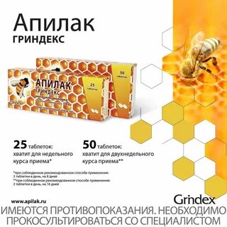 Апилак отзывы