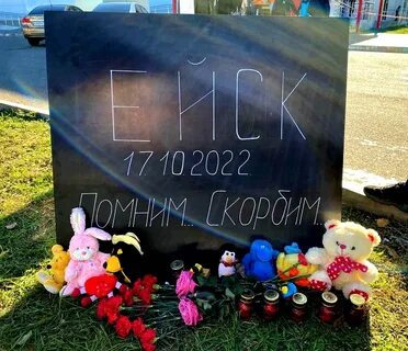 Помним 22.03 2024