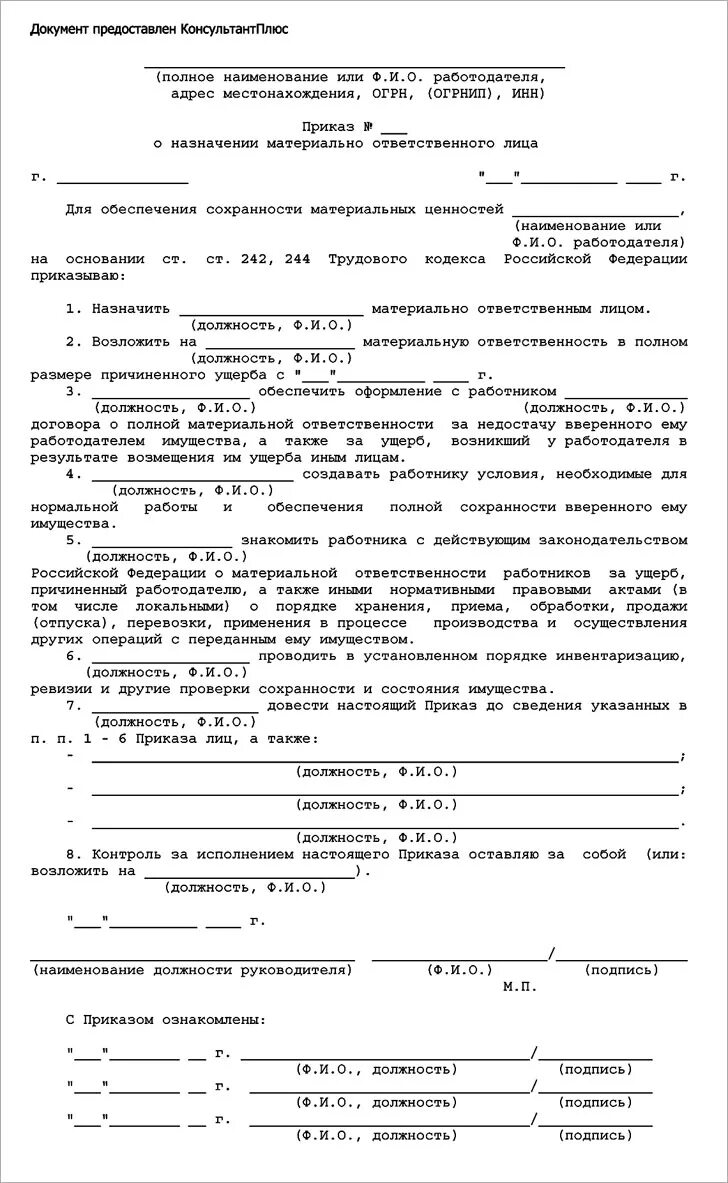 О назначении материально ответственных лиц приказ образец 2020. Приказ о назначении материально ответственного лица ТМЦ образец. Приказ о закреплении материально ответственных лиц. О назначении материально-ответственных лиц образец. Кто может быть материально ответственным