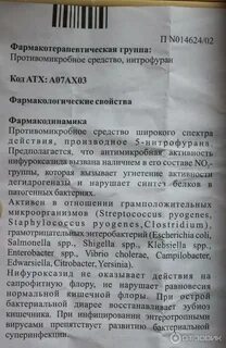 Энтерофурил срок годности после вскрытия