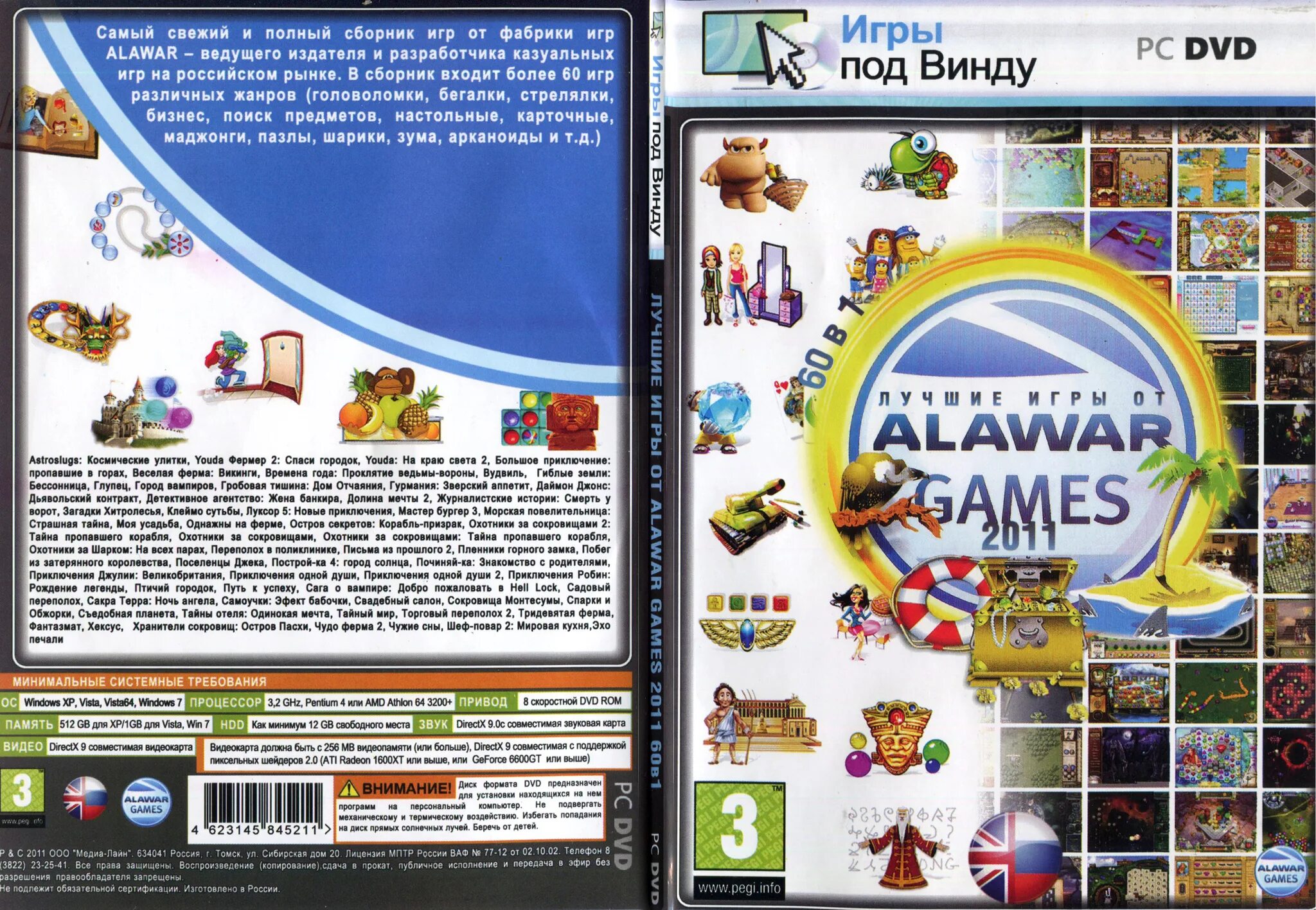 Alawar фабрика игр диск. 700 Офисных игр от Alawar диск. Alawar фабрика игр диск 2010. Диск 505 игр от алавар. Старые игры alawar